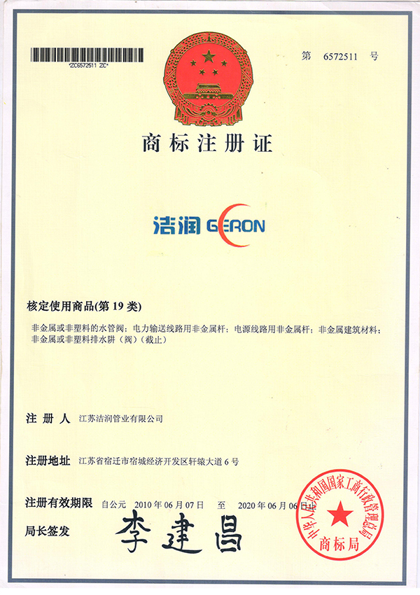 商標(biāo)注冊證1